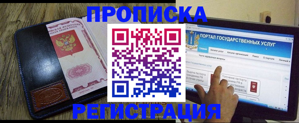 прописка гарантия в Алтайском крае